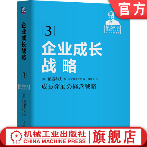 稻盛和夫 心法 干法 经营 共同价值观