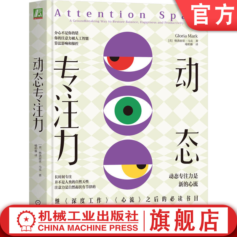 动态专注力是新的心流。