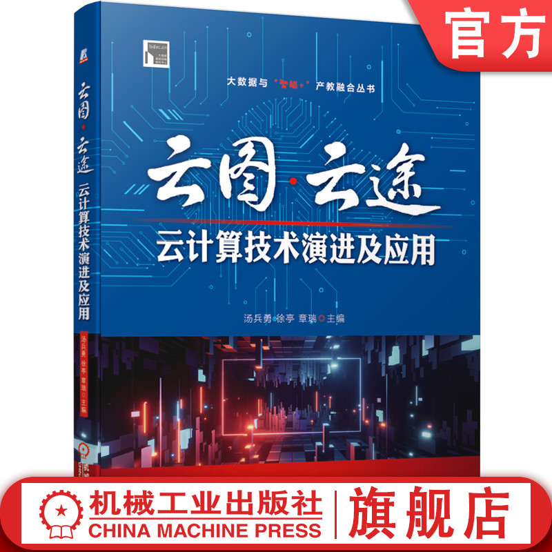展落地图景,把握云计算发展下半场
