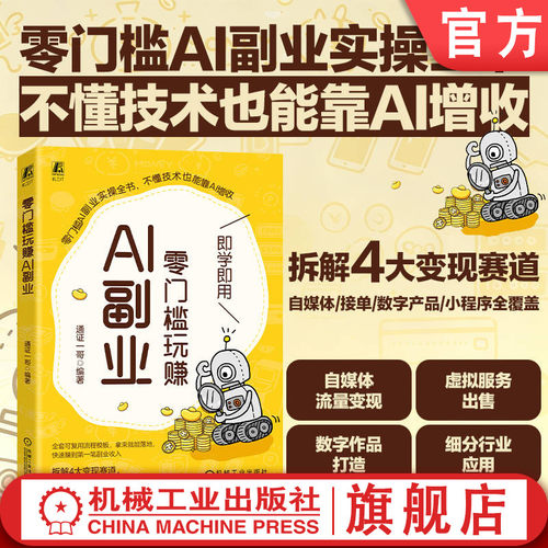 官网现货 零门槛玩赚AI副业 通证一哥 DeepSeek 自媒体 副业 AI工具 小红书 AI创业 Manus 自动化 智能体 零代码 数字资产
