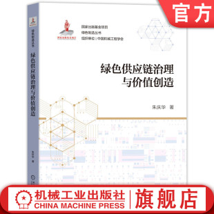 金属材料 社旗舰店 出版 复合表面 改性技术 激光 朱庆华 基金项目 机械工业出版 官网正版 增材再制造 绿色供应链治理与价值创造