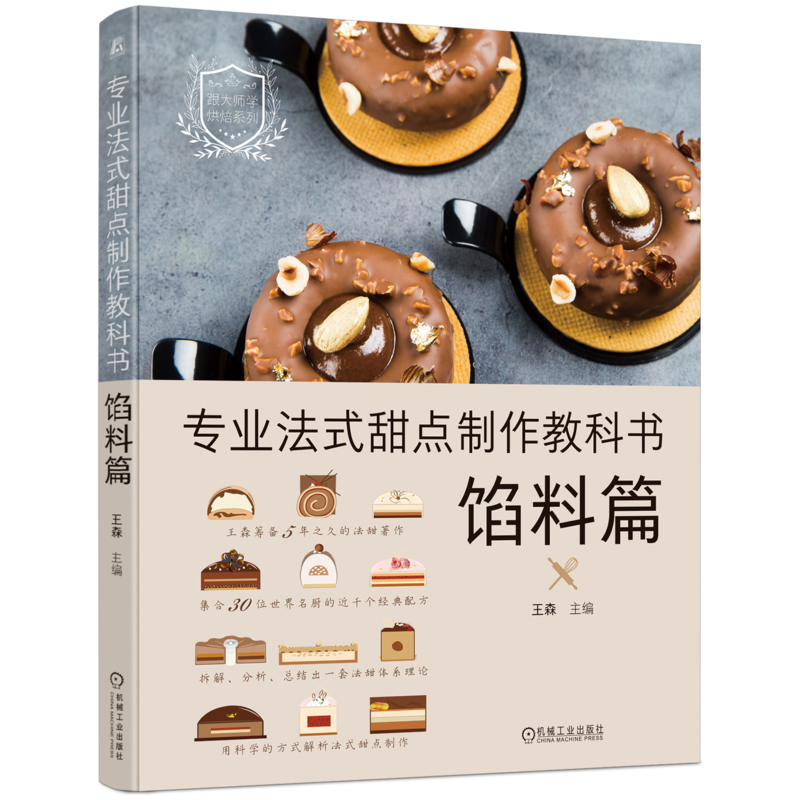 官网正版机械工业出版社