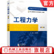 钱双彬 第2版 普通高等教育系列教材 9787111723486 社旗舰店 官网正版 机械工业出版 工程力学