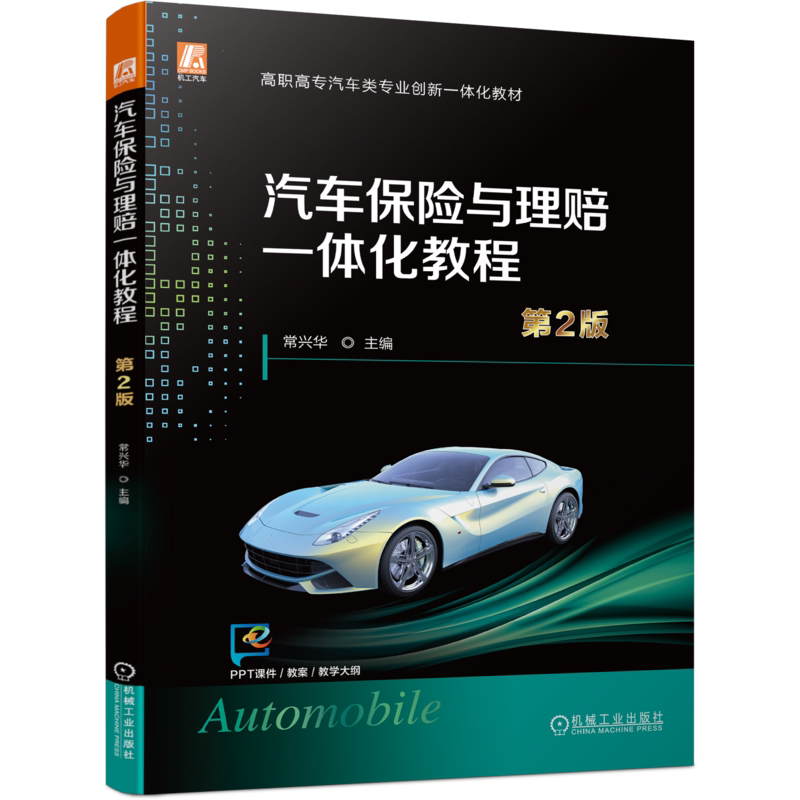 官网正版机械工业出版社
