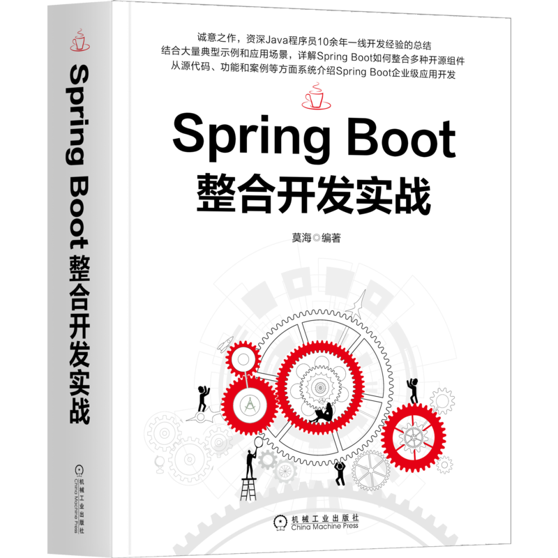官网正版 Spring Boot整合开发实战 莫海 典型项目案例 启动原理 数据库访问与配置 接口设计规范 安全框架