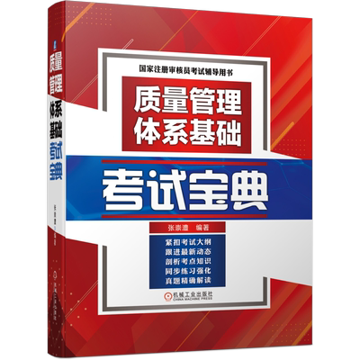 官网正版质量管理体系基础考试