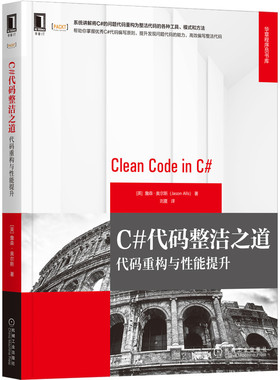 C#代码整洁之道：代码重构与性能提升 [英]詹森·奥尔斯(Jason Alls) 著 9787111703624 华章程序员书库