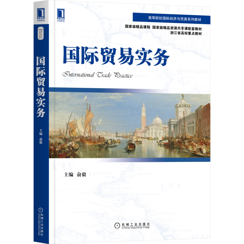 国际贸易机械工业出版社