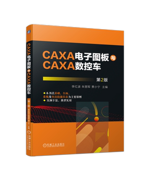 官网caxa机械工业出版社