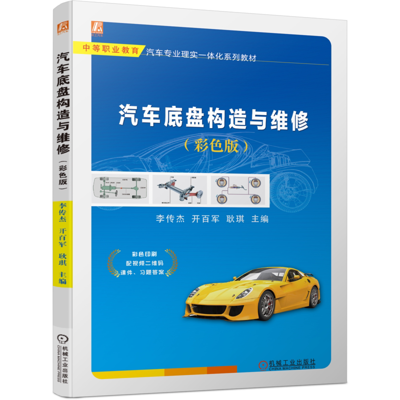 官网正版机械工业出版社
