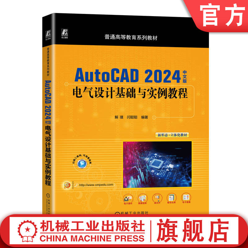机械工业出版社官网正版