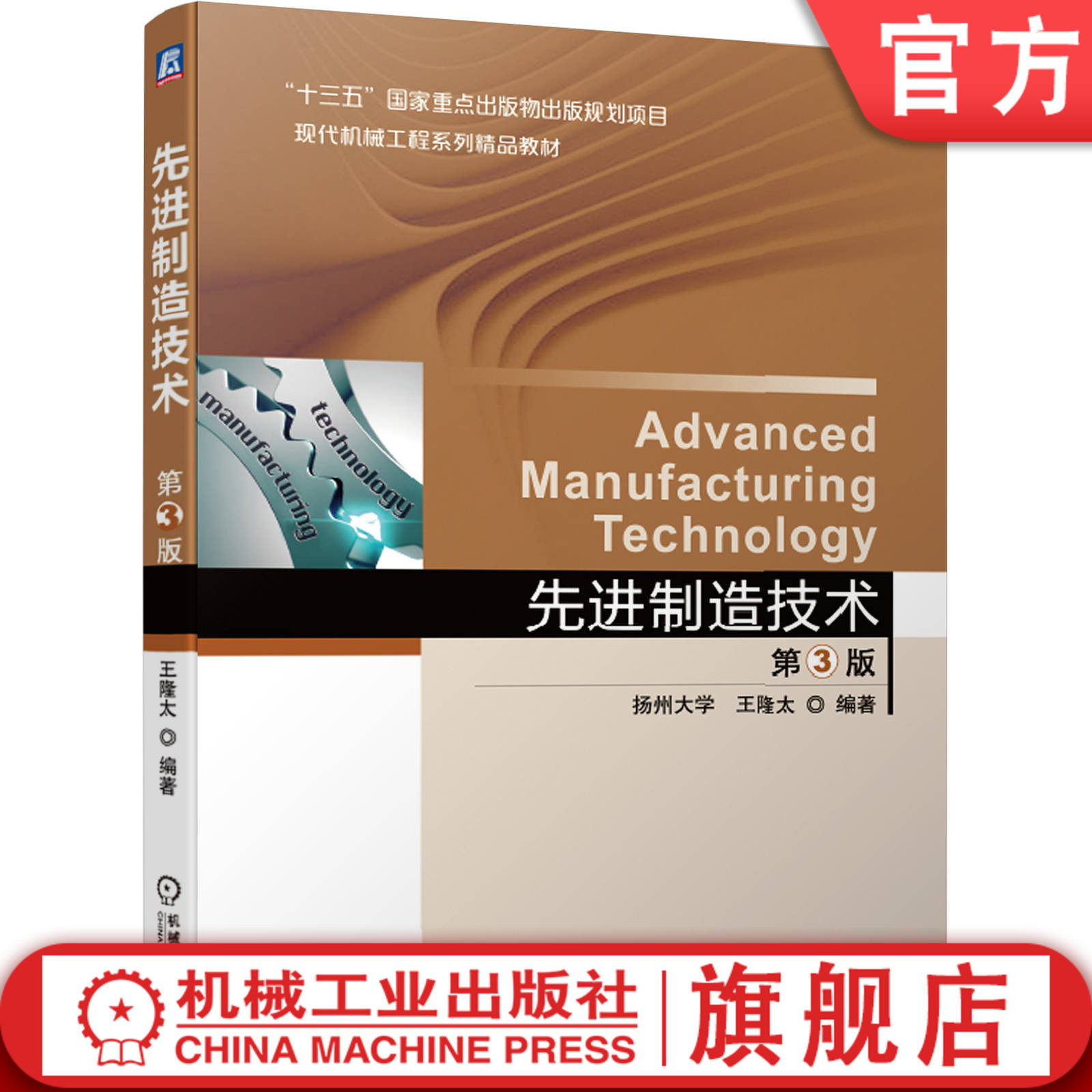 官网正版 先进制造技术 王隆太 本科系列精品教材 9787111648888 机械工业出版社旗舰店,书籍/杂志/报纸,大学教材,淘宝优惠券,粉丝福利购,淘宝优惠卷