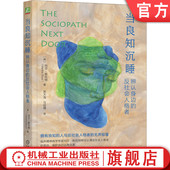 反社会人格 当良知沉睡 玛莎 官网现货 变态人格 樊登 反社会人格者 远离伤害 辨认身边 马皑 重做版 非暴力型反社会人格 斯托特