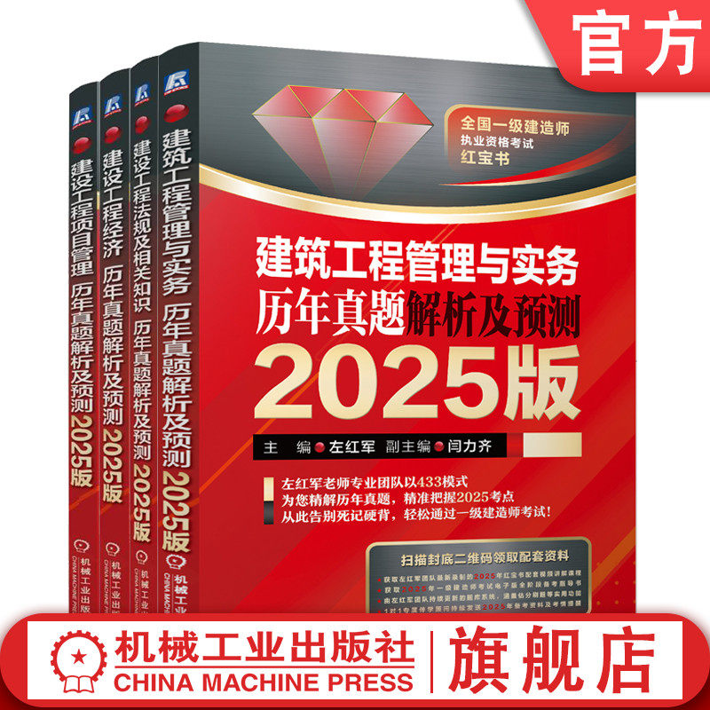 机械工业出版社官网正版