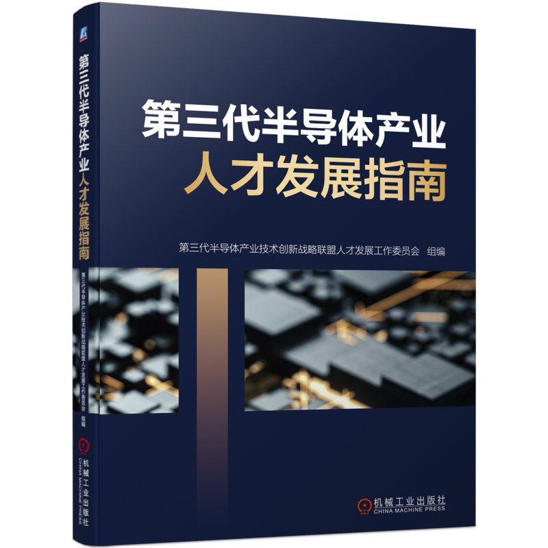 机械工业出版社官网正版