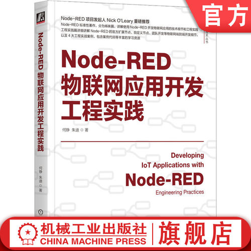 官网正版机械工业出版社