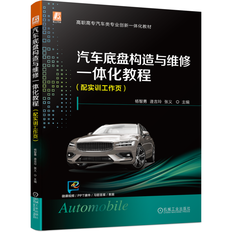 官网正版机械工业出版社