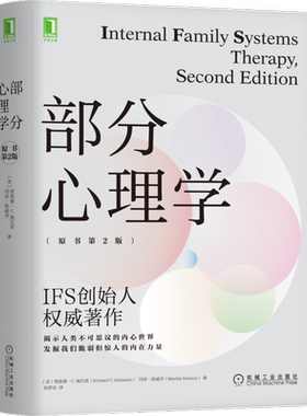 部分心理学原书人格家庭治疗