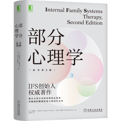 部分心理学原书人格家庭治疗