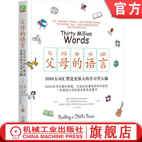 官网家庭教育机械工业出版社