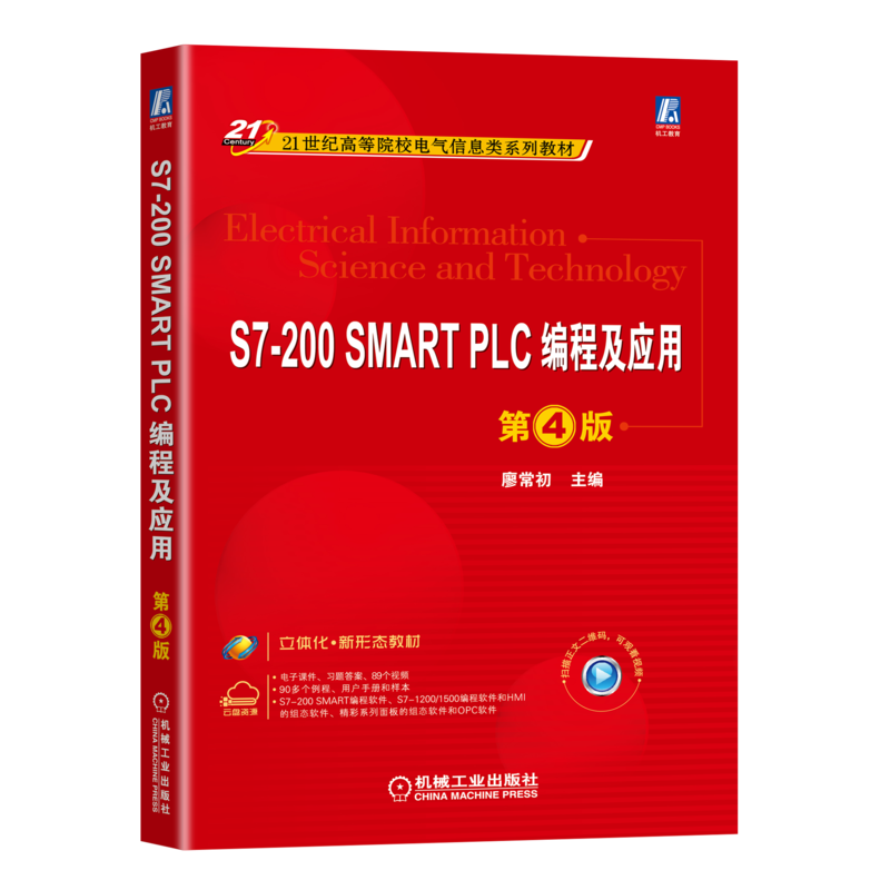 官网正版机械工业出版社