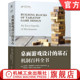 桌面游戏 社 基石：机制百科全书 机械工业出版 桌游设计 桌游 游戏设计 游戏 杰弗里·恩格斯坦 桌面游戏设计 官网正版