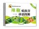 农业书籍 社 全彩版 病害治疗 杀虫技术 田间诊断口袋书 辣椒病虫害诊治图册 王久兴 机械工业出版 正版 彩色印刷 书籍