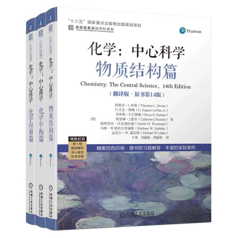 机械工业出版社化学中心科学