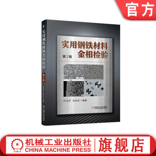 官方工业技术机械工业出版社
