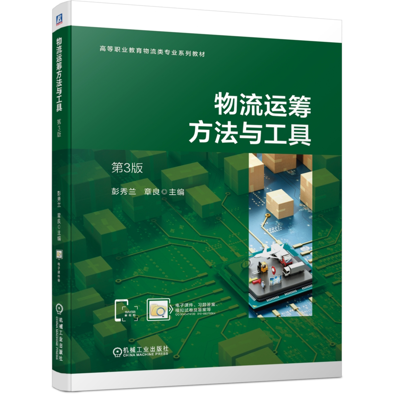机械工业出版社官网正版