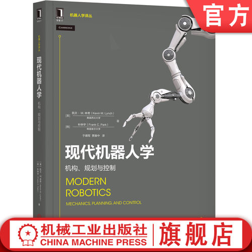 知名教授撰写，以旋量理论重构现代机器人学