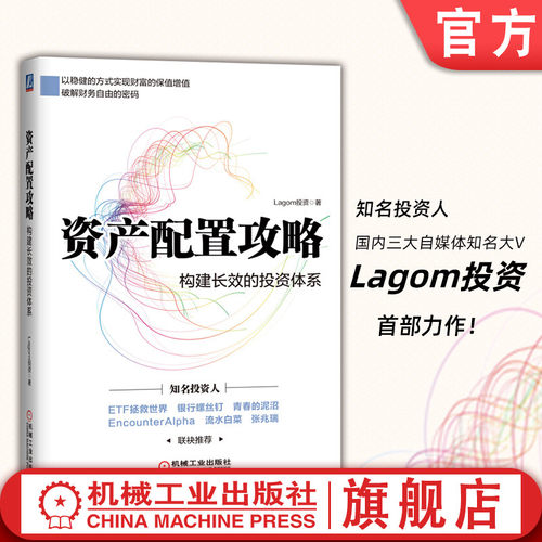 知名投资人Lagom投资首部力作！