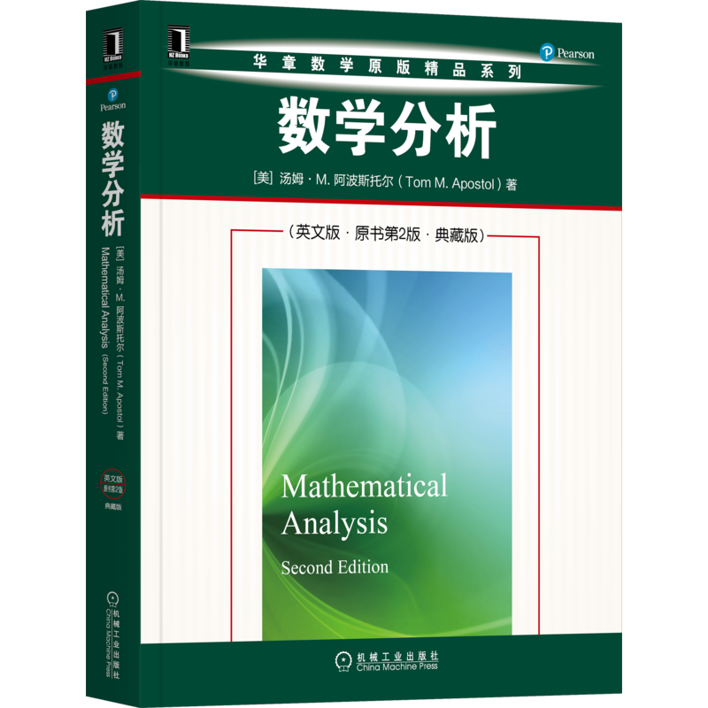 自然科学—数理化—数学英文版原书