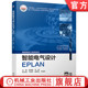 张静 于福华 机械工业出版 智能电气设计EPLAN 社旗舰店 9787111706939 陈慧敏 西门子工程师学院系列教材 官网正版 李俊粉
