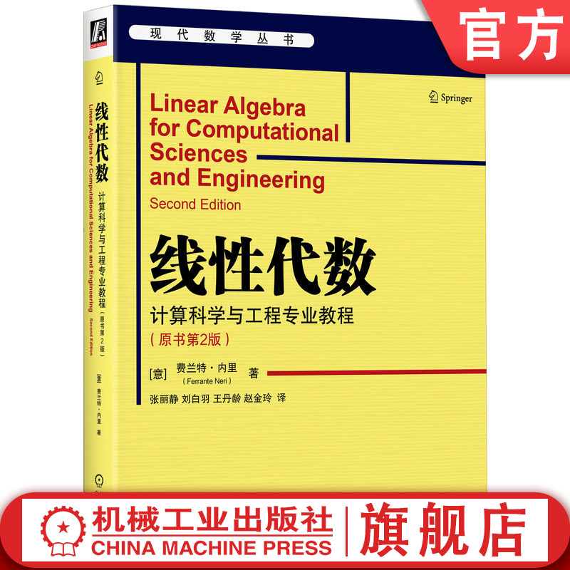 官网正版机械工业出版社图片