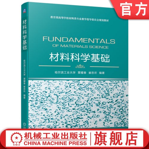 可用作材料科学相关专业教材