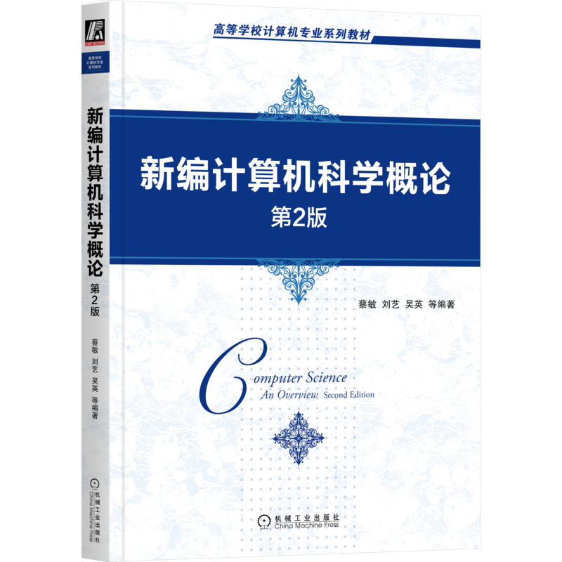 官网正版机械工业出版社