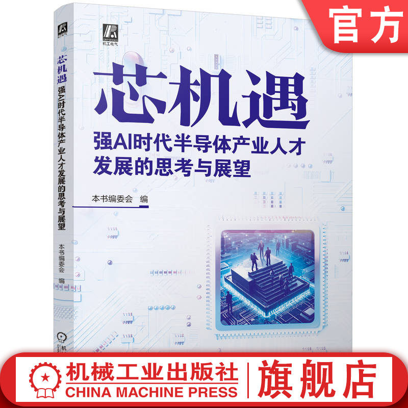 机械工业出版社官网正版