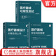 从概念到上市 医疗器械可用性测试 共3册 官网套装 产品设计实现 医疗器械设计 医疗器械 设计开发控制书籍 医疗器械安全风险管理