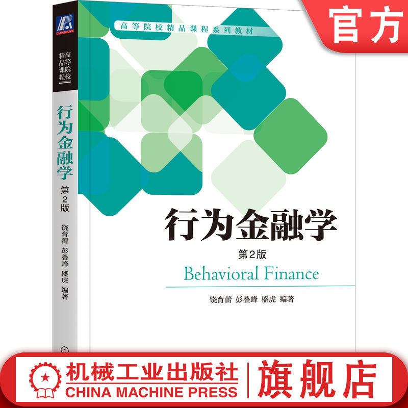 官网正版机械工业出版社