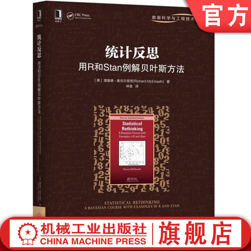以R和Stan例解贝叶斯方法，通俗易懂