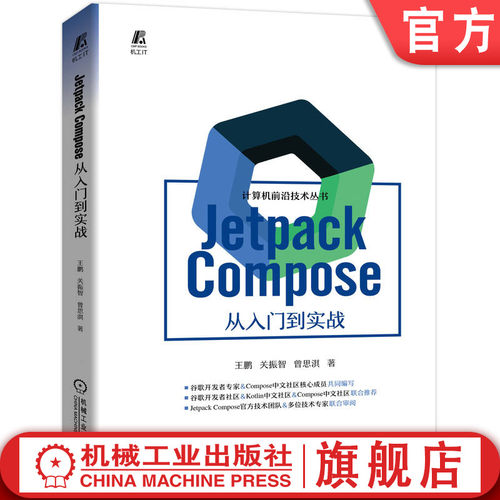 机械工业出版社Android开发