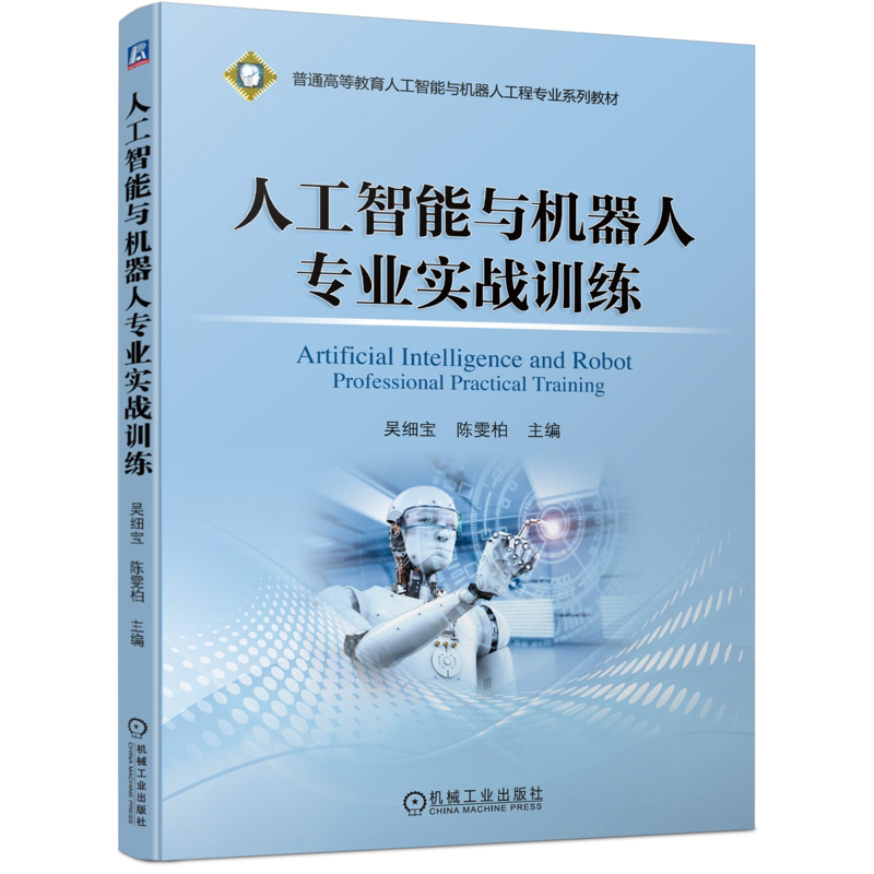 官网正版机械工业出版社