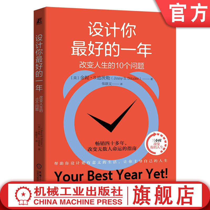 3个小时改变你的人生，畅销40多年