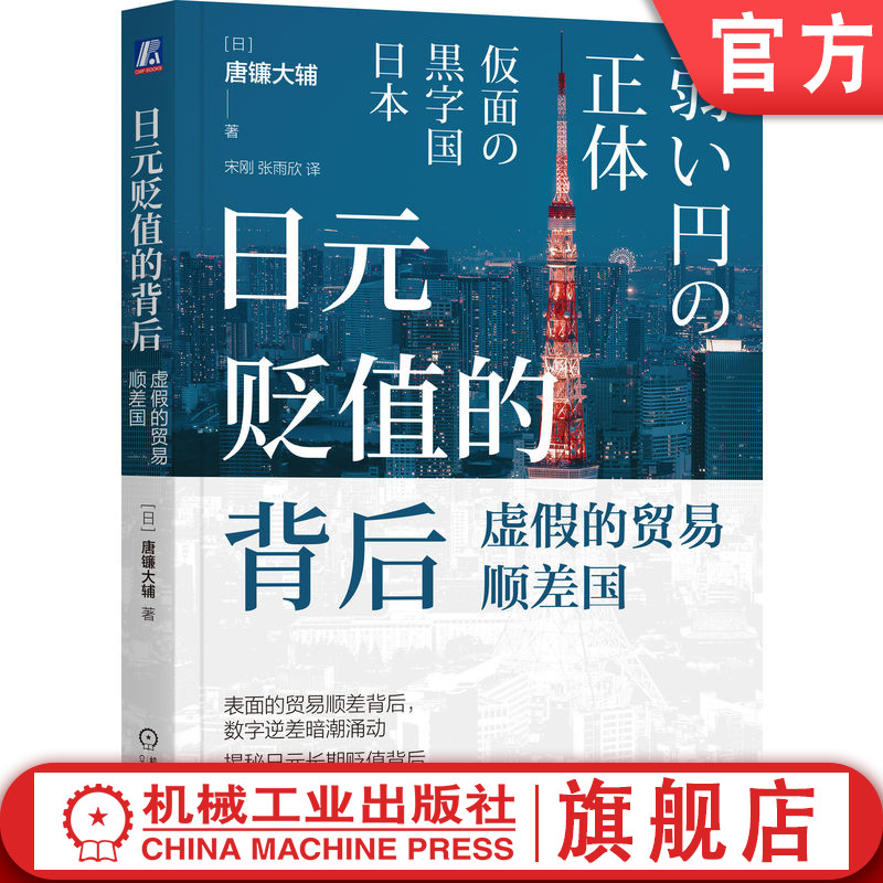 日元贬值的背后：虚假的贸易顺差国