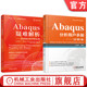 工业技术 Abaqus疑难解析 分析卷 共2册 工程软件 Abaqus分析用户手册 分析 通用有限元 官网套装 套装 Abaqus 用户手册