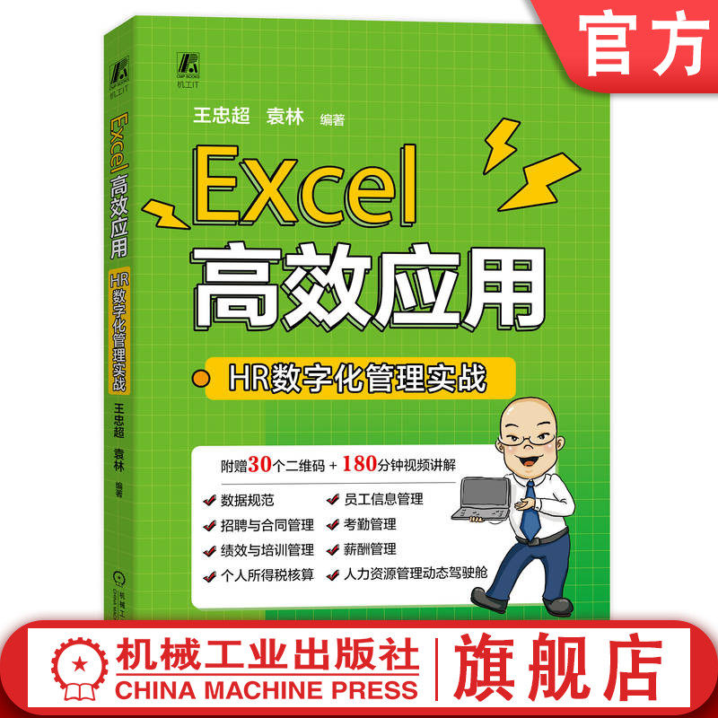 机械工业出版社官网正版