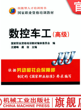 数控职业培训教材机械工业出版社