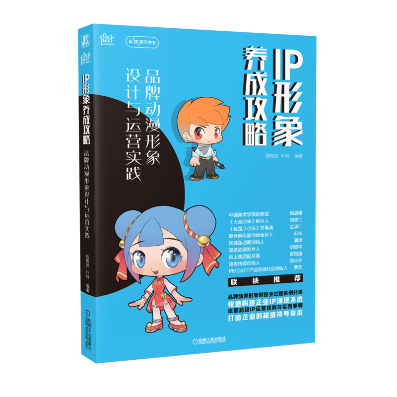 品牌动漫形象设计与运营实践