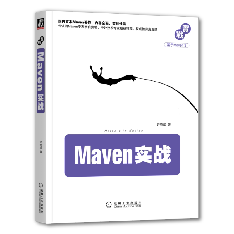 官网正版 Maven实战 许晓斌 构建工具 安装 配置 环境变量 接口 模块结构 坐标 传递性依赖 仓库 生命周期 插件 聚合 版本管理